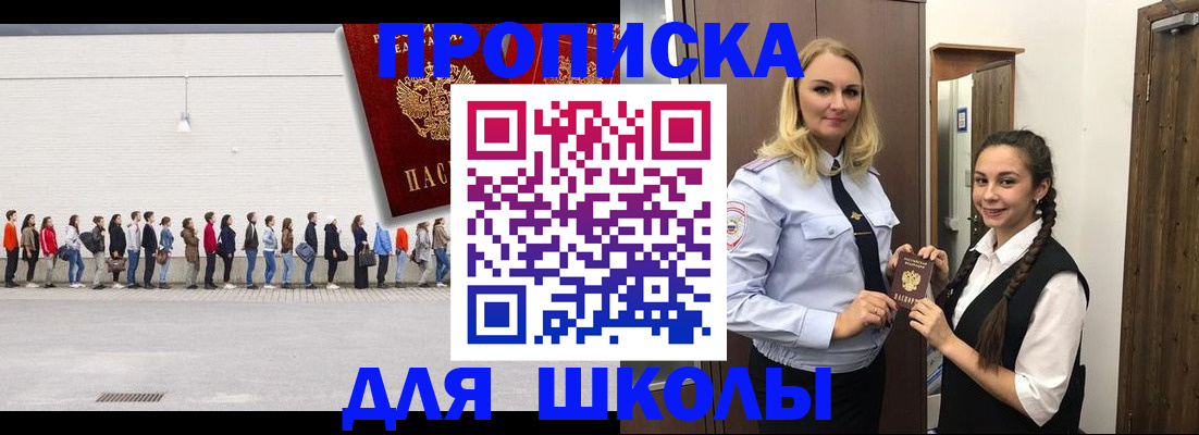 купить прописку в Мензелинске