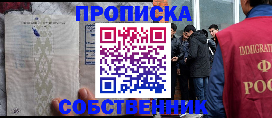 прописка от собственника в Мензелинске